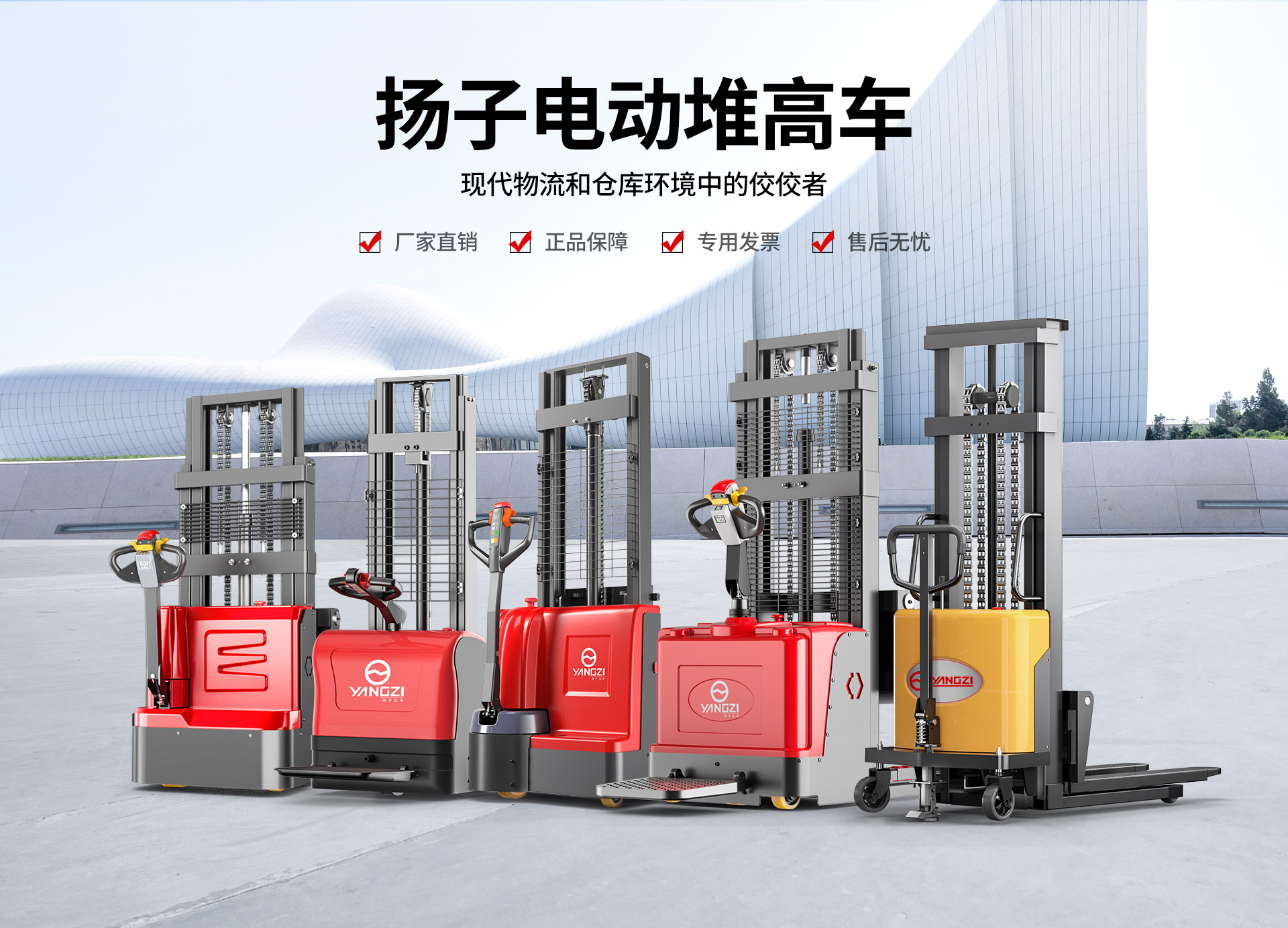 電動(dòng)堆高車(chē)