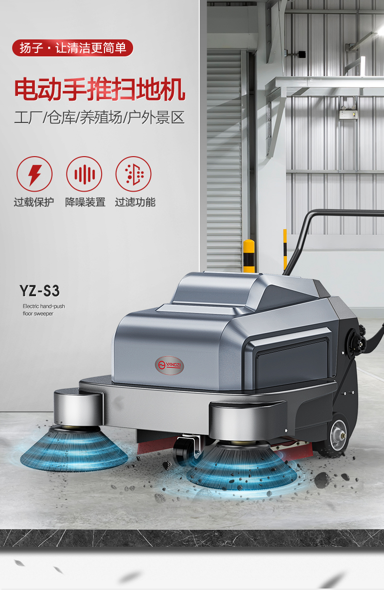 揚子掃地機S3手推式掃地機(圖1) 揚子掃地機S3手推式掃地機(圖1)