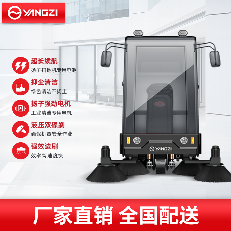 揚子清掃車S10 電動駕駛式掃地車 道路環衛