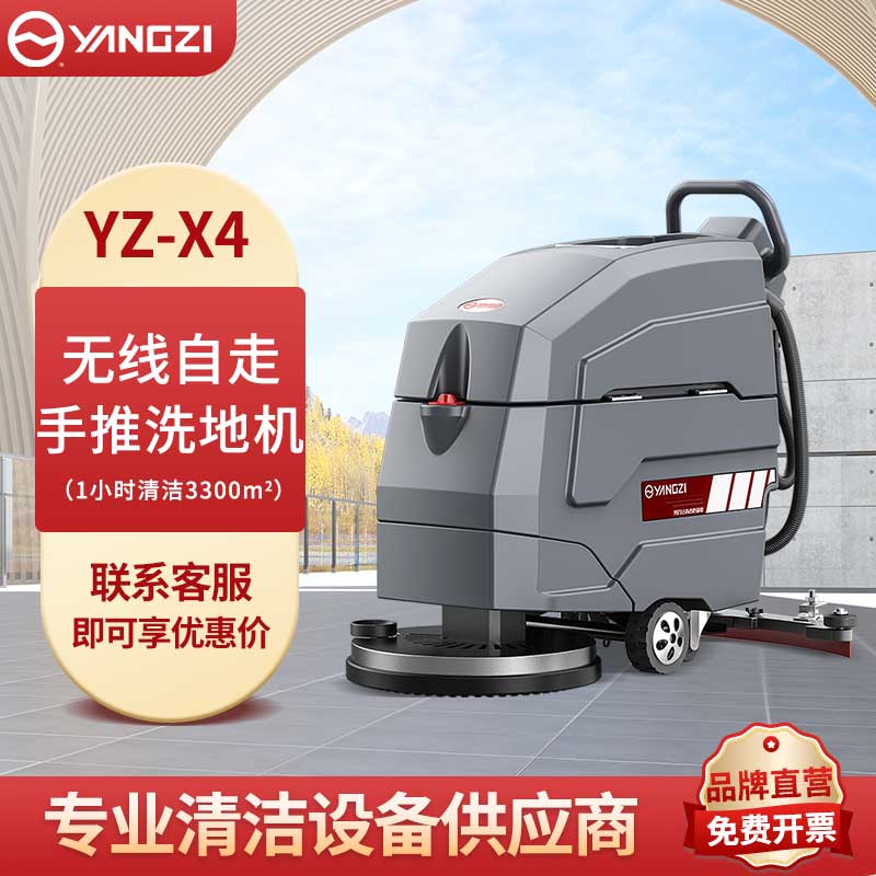 揚(yáng)子X(jué)4手推式洗地機(jī)