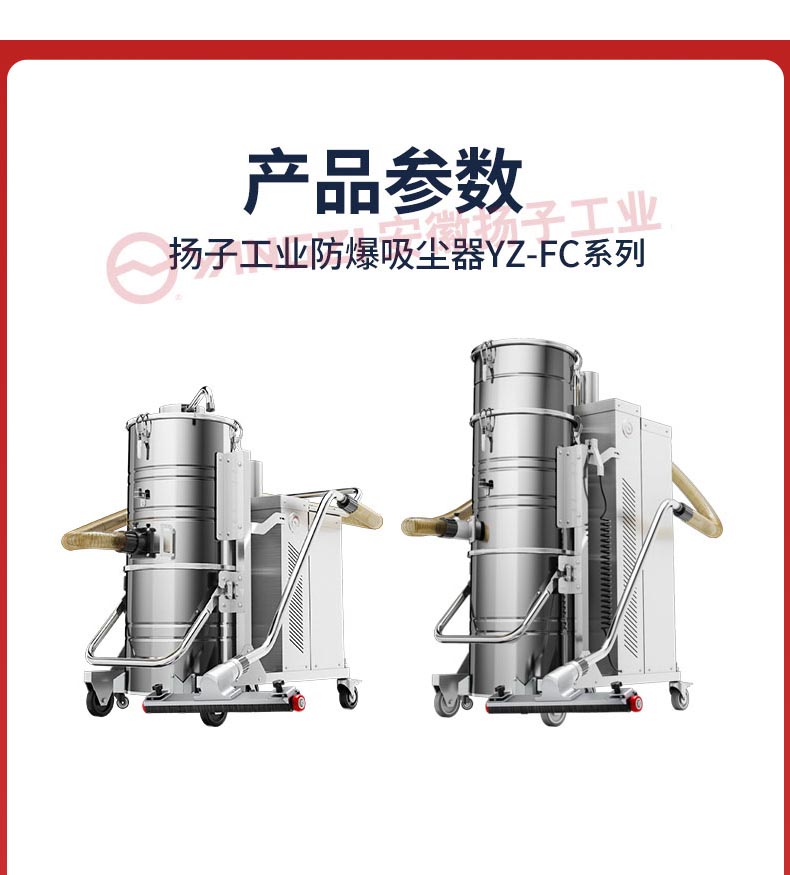 揚(yáng)子工業(yè)防爆吸塵器YZ-FC1-詳情_(kāi)05.jpg