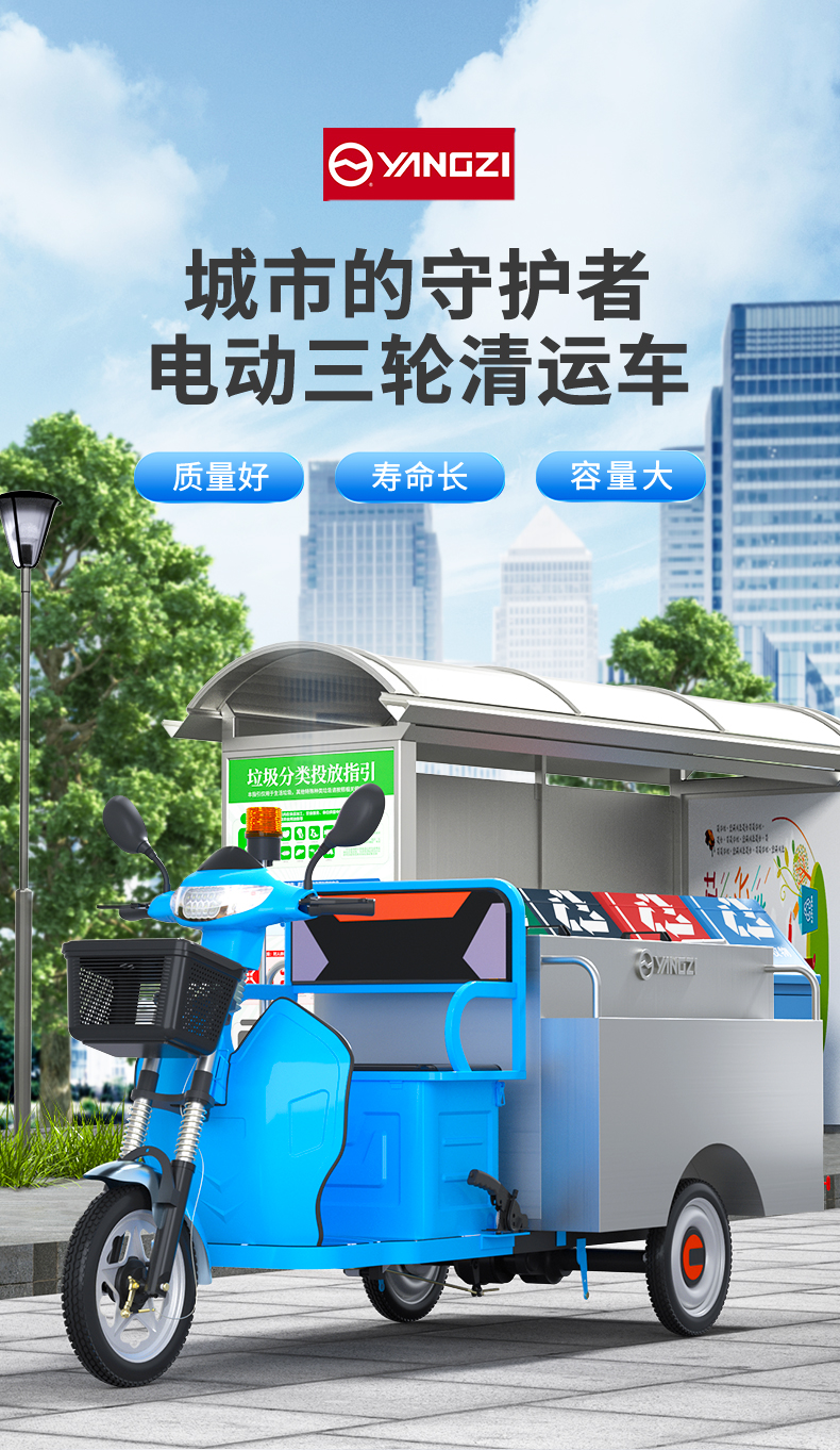 揚(yáng)子保潔車?yán)暹\(yùn)車街道物業(yè)電動(dòng)三輪環(huán)衛(wèi)車BJC003