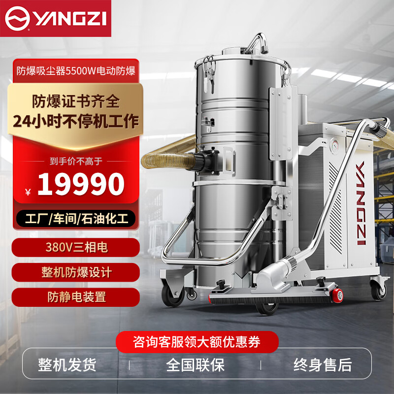 揚子（YANGZI）防爆工業吸塵器FC55 5500W大功率防靜工業電加工廠車床金屬粉塵粉末鋁粉鐵屑吸塵設備