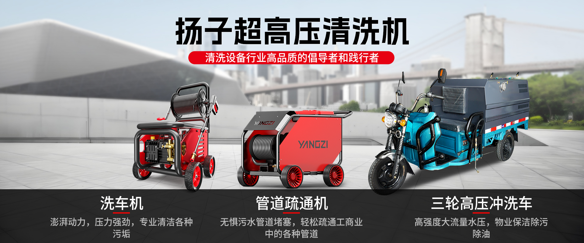 揚子高壓清洗機