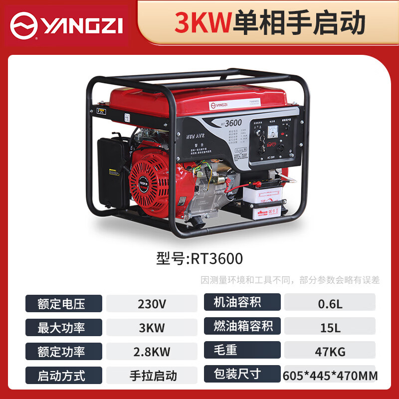 揚(yáng)子發(fā)電機(jī)汽油RT3600 單相手啟動(dòng)3KW