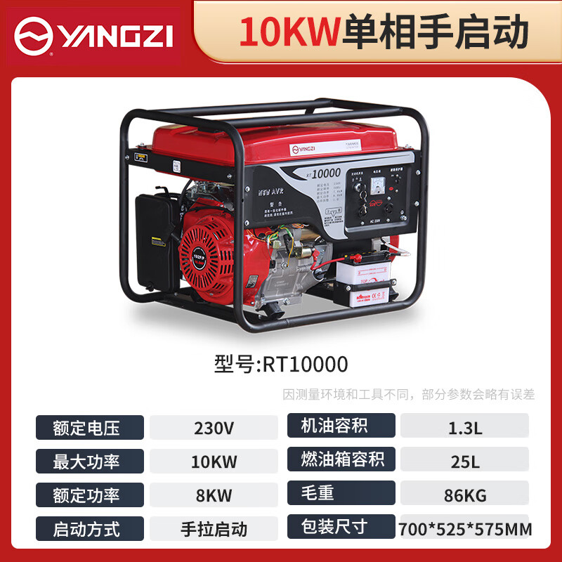 揚(yáng)子發(fā)電機(jī)汽油RT10000 單相手啟動(dòng)10KW